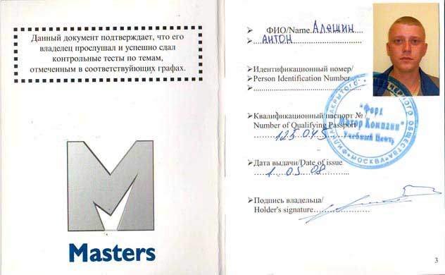 Квалификационный паспорт Алешина А.С.